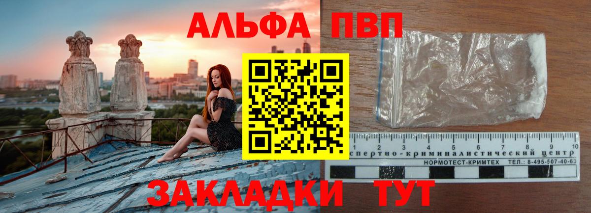APVP Соль  А ПВП VHQ  Вход с VPN  купить   Углич 