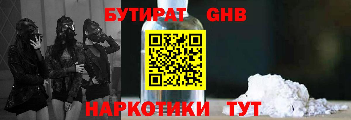БУТИРАТ Butirat  Вход с VPN  Углич 