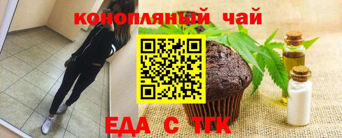 Еда ТГК конопля  Вход с VPN  Углич 