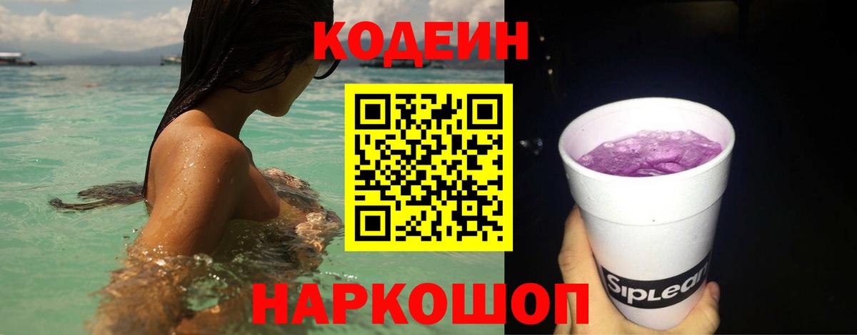 Кодеиновый сироп Lean напиток Lean (лин)  Вход с VPN  Кодеиновый сироп Lean напиток Lean (лин)  Углич 