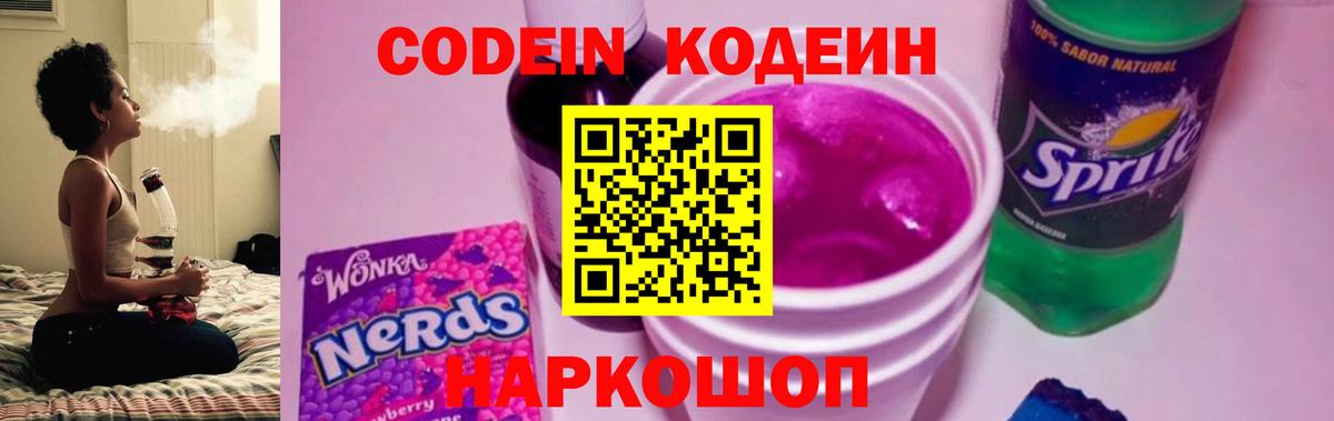 Кодеиновый сироп Lean напиток Lean (лин) Углич