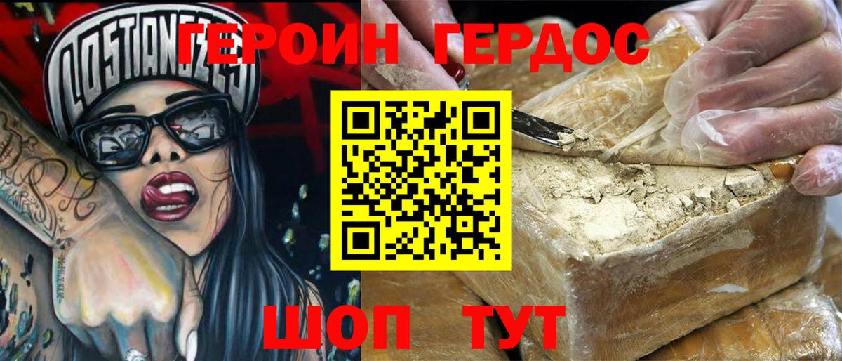 Героин Heroin  Вход с VPN  Углич 