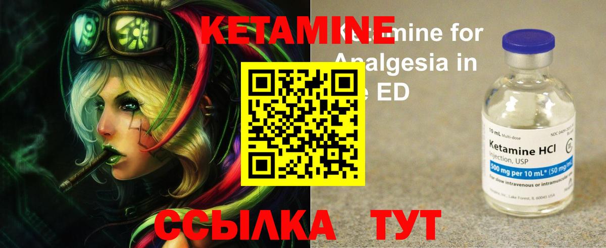 КЕТАМИН ketamine Углич