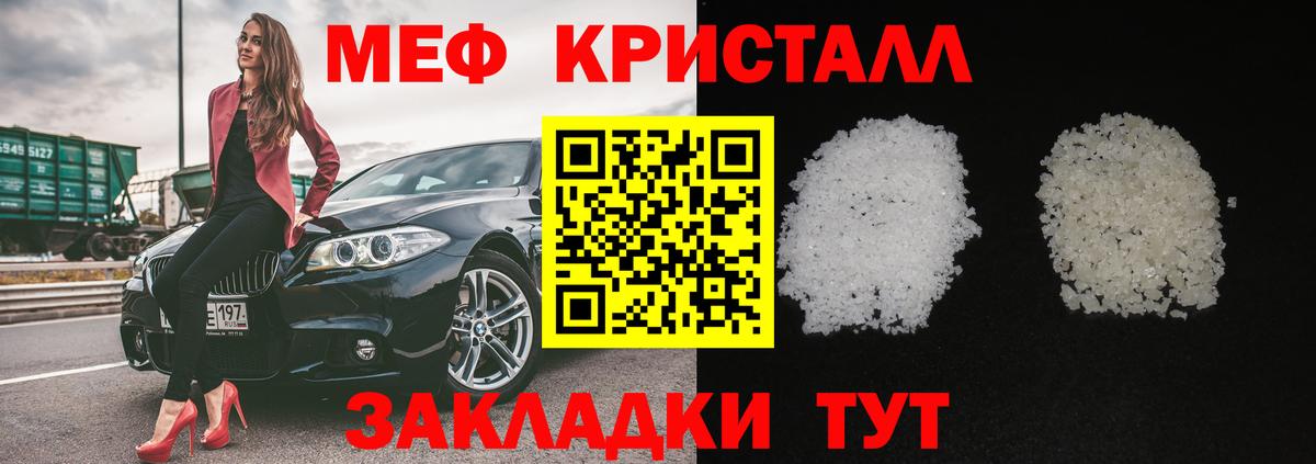 Меф кристаллы Углич