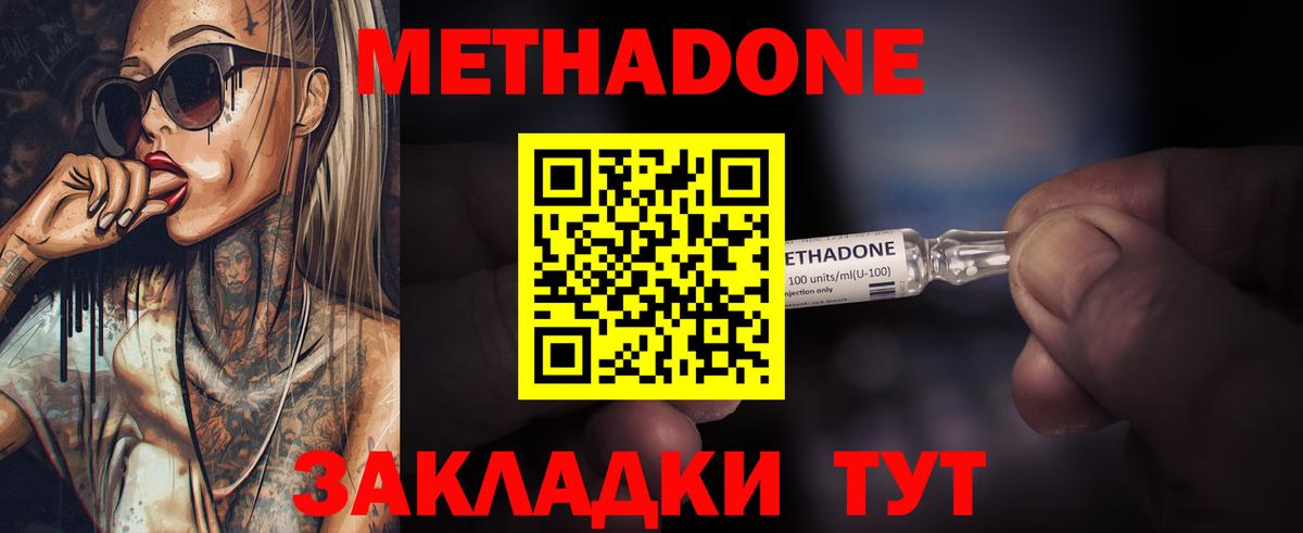 Метадон кристалл Углич
